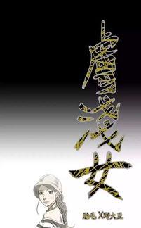 肤浅女无码,揭秘网络迷雾中的真实面纱